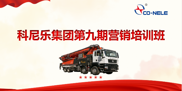 凝聚共識，聚力前行——第九期（qī）營（yíng）銷培訓（xùn）班開啟第（dì）四季度衝刺新征（zhēng）程